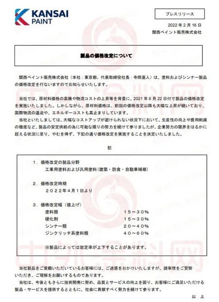 工業(ye) 漆漲價(jia) 函來襲！長江塗料/金陵/關(guan) 西/三峽/大橋/光輝/聖工/一橋/美達承壓宣漲，首次中國塗料行業(ye) 利潤預警發布！