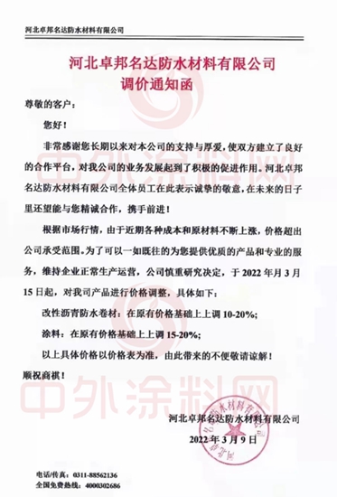 沸水煮青蛙“漲”聲一片！塗料、防水兩(liang) 大國家級行業(ye) 組織為(wei) 何預警？