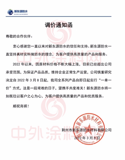 沸水煮青蛙“漲”聲一片！塗料、防水兩(liang) 大國家級行業(ye) 組織為(wei) 何預警？