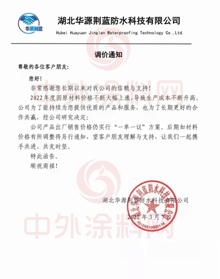 沸水煮青蛙“漲”聲一片！塗料、防水兩(liang) 大國家級行業(ye) 組織為(wei) 何預警？