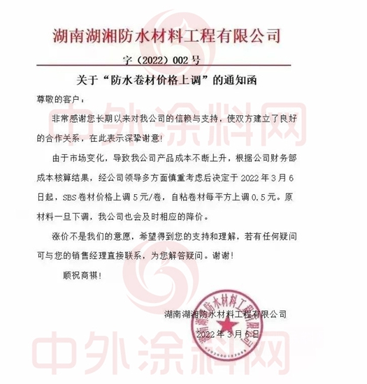沸水煮青蛙“漲”聲一片！塗料、防水兩(liang) 大國家級行業(ye) 組織為(wei) 何預警？