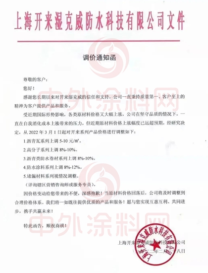 沸水煮青蛙“漲”聲一片！塗料、防水兩(liang) 大國家級行業(ye) 組織為(wei) 何預警？