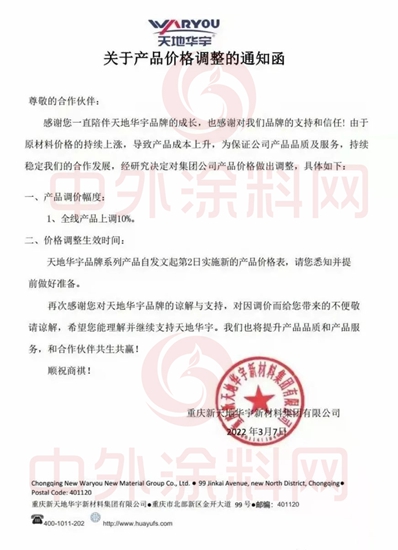 沸水煮青蛙“漲”聲一片！塗料、防水兩(liang) 大國家級行業(ye) 組織為(wei) 何預警？