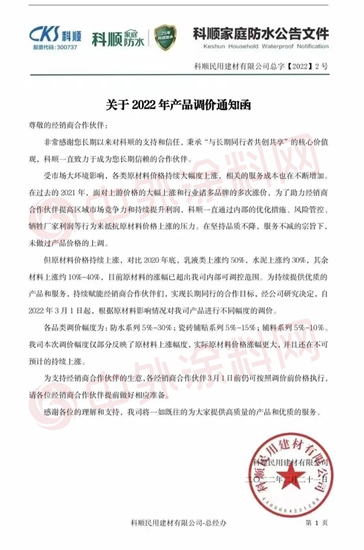 沸水煮青蛙“漲”聲一片！塗料、防水兩(liang) 大國家級行業(ye) 組織為(wei) 何預警？