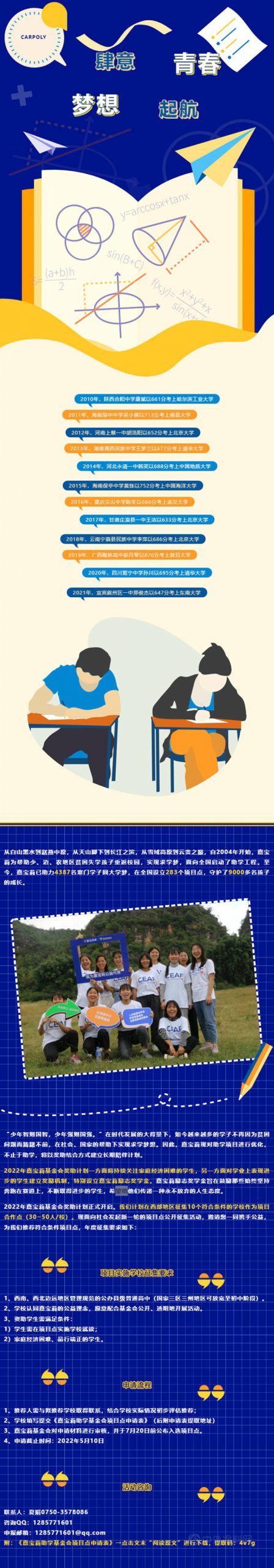少年強則中國強！2022年嘉寶莉基金會(hui) 獎助計劃正式開啟