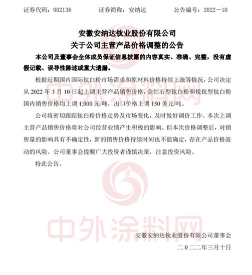 漲翻天！龍佰/中核/安納達/惠雲(yun) /東(dong) 佳/鈦海/鎮鈦/裕興(xing) /天倫(lun) …鈦白粉企業(ye) 集體(ti) 漲價(jia) 沒商量