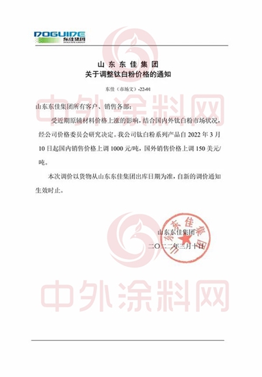 漲翻天！龍佰/中核/安納達/惠雲(yun) /東(dong) 佳/鈦海/鎮鈦/裕興(xing) /天倫(lun) …鈦白粉企業(ye) 集體(ti) 漲價(jia) 沒商量