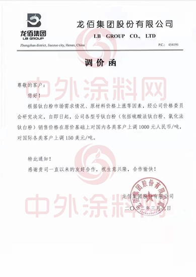 漲翻天！龍佰/中核/安納達/惠雲(yun) /東(dong) 佳/鈦海/鎮鈦/裕興(xing) /天倫(lun) …鈦白粉企業(ye) 集體(ti) 漲價(jia) 沒商量