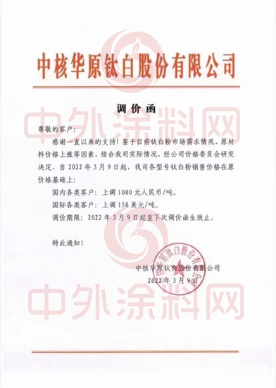 漲翻天！龍佰/中核/安納達/惠雲(yun) /東(dong) 佳/鈦海/鎮鈦/裕興(xing) /天倫(lun) …鈦白粉企業(ye) 集體(ti) 漲價(jia) 沒商量