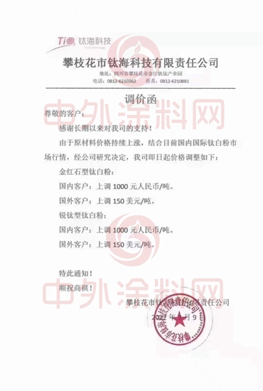 漲翻天！龍佰/中核/安納達/惠雲(yun) /東(dong) 佳/鈦海/鎮鈦/裕興(xing) /天倫(lun) …鈦白粉企業(ye) 集體(ti) 漲價(jia) 沒商量