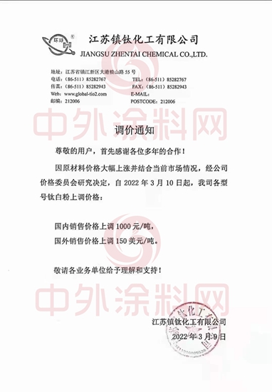 漲翻天！龍佰/中核/安納達/惠雲(yun) /東(dong) 佳/鈦海/鎮鈦/裕興(xing) /天倫(lun) …鈦白粉企業(ye) 集體(ti) 漲價(jia) 沒商量