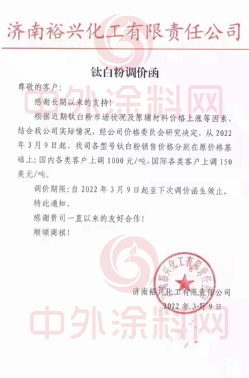 漲翻天！龍佰/中核/安納達/惠雲(yun) /東(dong) 佳/鈦海/鎮鈦/裕興(xing) /天倫(lun) …鈦白粉企業(ye) 集體(ti) 漲價(jia) 沒商量