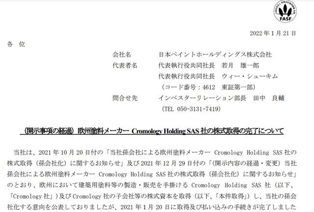 塗企並購加速，海虹老人、宣偉(wei) 、PPG、立邦、鬆井再擴張