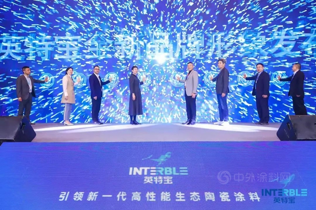 新一代生態陶瓷塗料C位出道！英特寶強勢領跑啟程IN未來