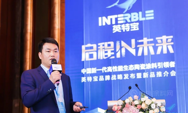 新一代生態陶瓷塗料C位出道！英特寶強勢領跑啟程IN未來