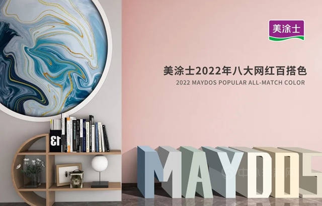 一起贏未來 | 2022年美塗士經銷商營銷雲(yun) 峰會(hui) 圓滿成功！