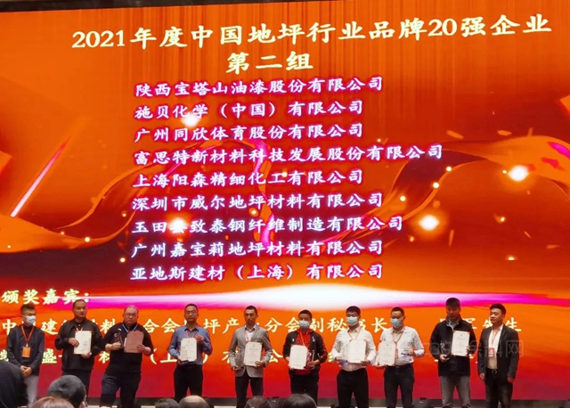 富思特連續五年入選“中國地坪行業(ye) 品牌二十強”