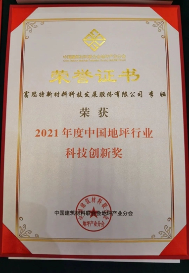 富思特連續五年入選“中國地坪行業(ye) 品牌二十強”