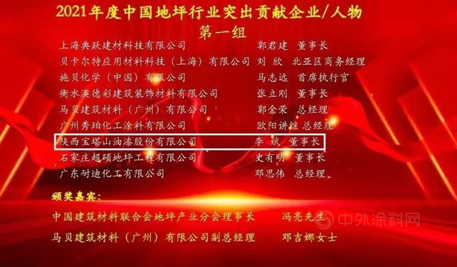 寶塔山漆榮獲地坪行業(ye) 兩(liang) 項大獎