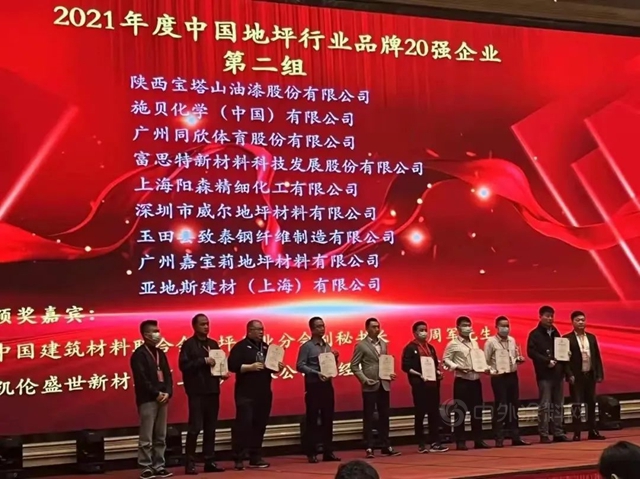寶塔山漆榮獲地坪行業(ye) 兩(liang) 項大獎