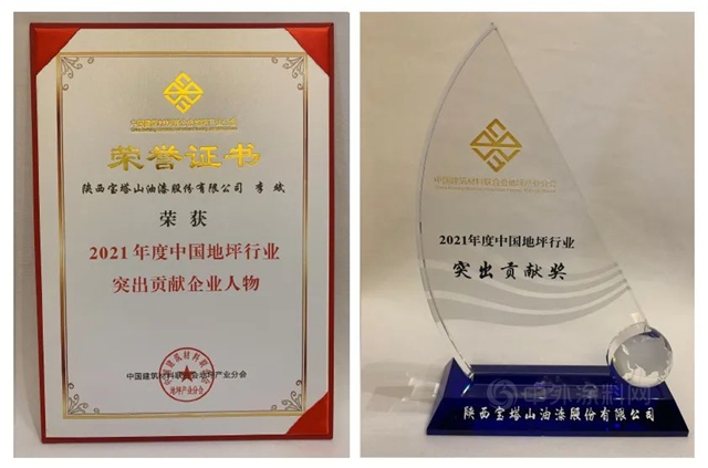 寶塔山漆榮獲地坪行業(ye) 兩(liang) 項大獎