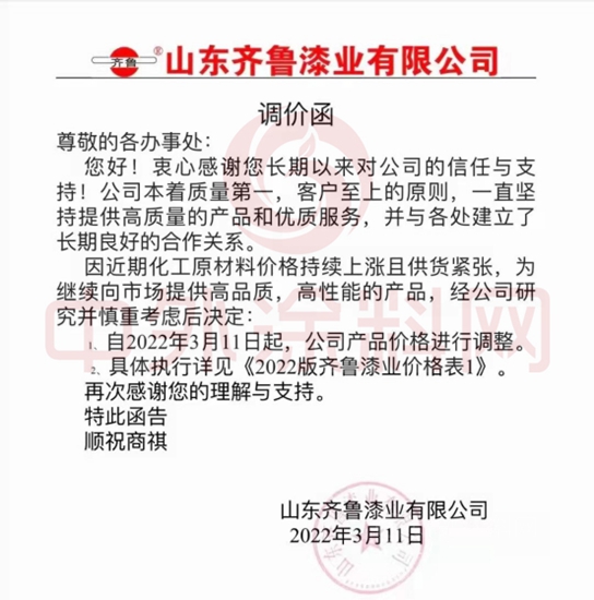 漲價(jia) 塗企暴增！保儷(li) 萊/奔騰/齊魯/天女/珠江/晨光/長江/德愛威/美國凱利摩爾/聖工漆/美達/卓邦名達宣漲