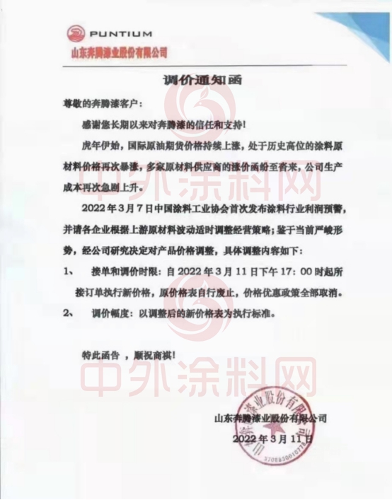 漲價(jia) 塗企暴增！保儷(li) 萊/奔騰/齊魯/天女/珠江/晨光/長江/德愛威/美國凱利摩爾/聖工漆/美達/卓邦名達宣漲