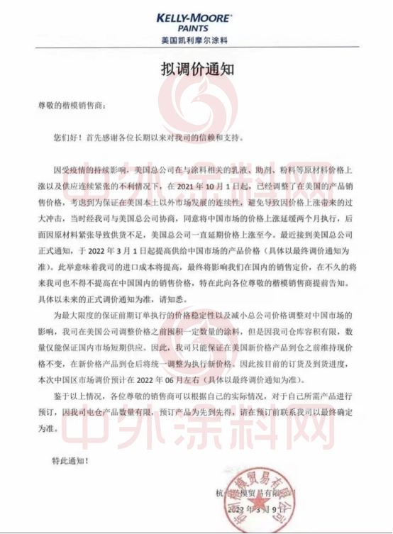 漲價(jia) 塗企暴增！保儷(li) 萊/奔騰/齊魯/天女/珠江/晨光/長江/德愛威/美國凱利摩爾/聖工漆/美達/卓邦名達宣漲