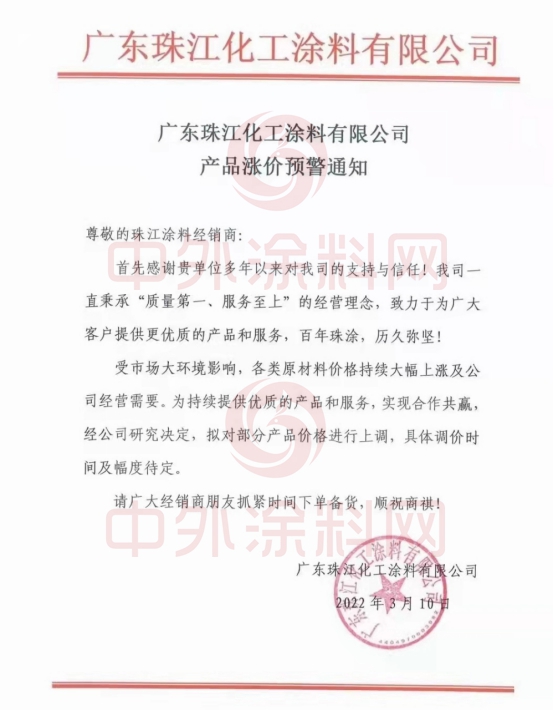 漲價(jia) 塗企暴增！保儷(li) 萊/奔騰/齊魯/天女/珠江/晨光/長江/德愛威/美國凱利摩爾/聖工漆/美達/卓邦名達宣漲