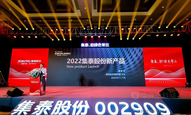 集泰股份三款新品重磅發布