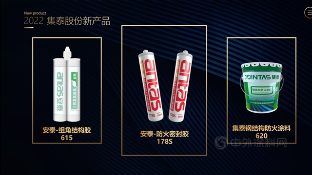 集泰股份三款新品重磅發布