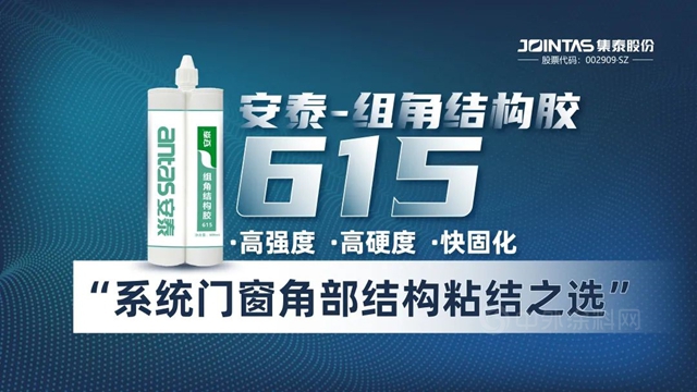 集泰股份三款新品重磅發布