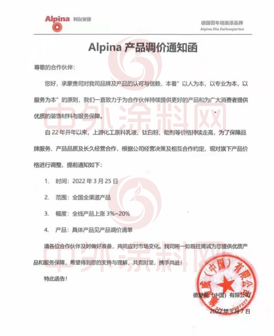 漲價(jia) 塗企暴增！保儷(li) 萊/奔騰/齊魯/天女/珠江/晨光/長江/德愛威/美國凱利摩爾/聖工漆/美達/卓邦名達宣漲