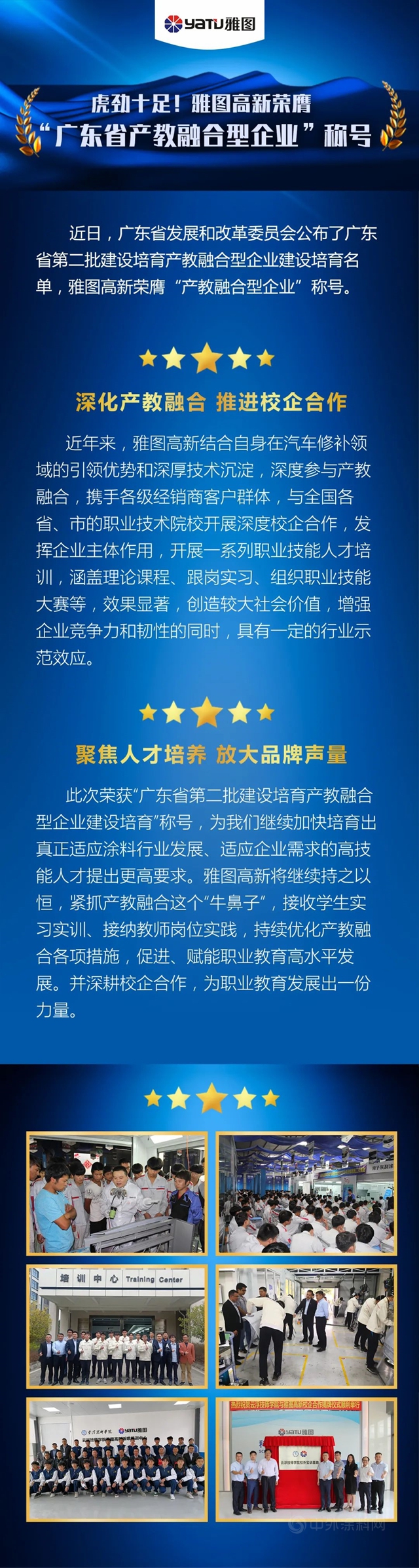 虎勁十足！雅圖高新榮膺“廣東(dong) 省產(chan) 教融合型企業(ye) ”稱號