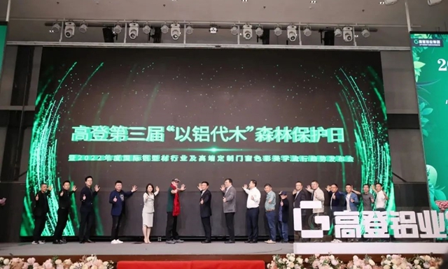 千江粉末助力高登3.12“以鋁代木”森林保護日盛會(hui) ，點亮門窗之美！