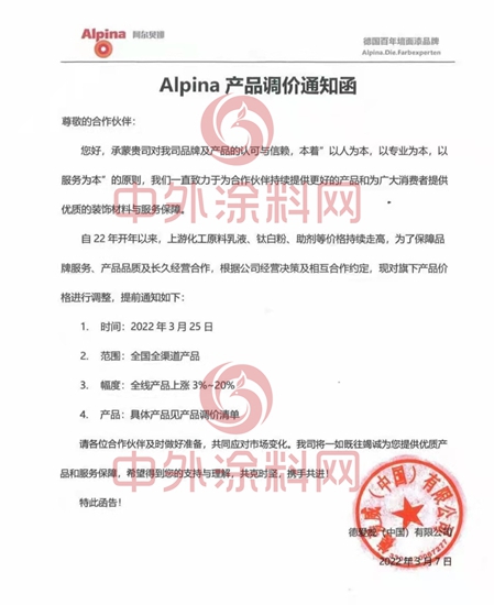 東(dong) 方雨虹3月16日起啟用新價(jia) 格！塗料上調20%！存在再次調價(jia) 可能