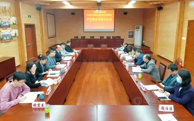 官宣！三棵樹小森板&中國林業(ye) 科學研究院木工所簽訂戰略合作，共建聯合實驗室推動行業(ye) 實現雙碳戰略目標