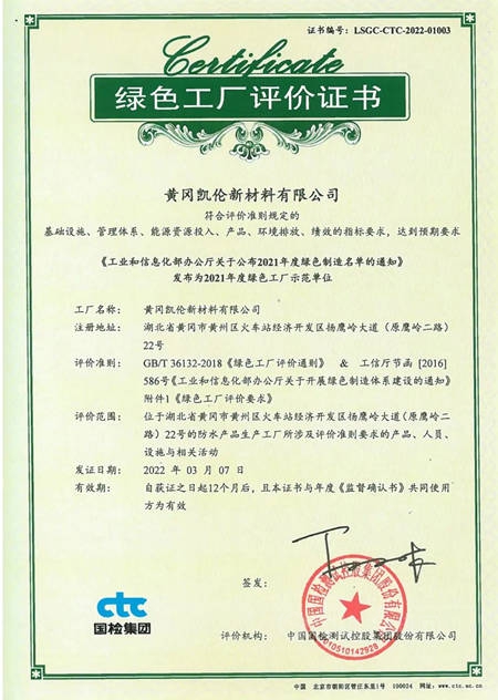 科技先鋒 綠色引擎 黃岡(gang) 凱倫(lun) 獲國家級綠色工廠評價(jia) 證書(shu) 