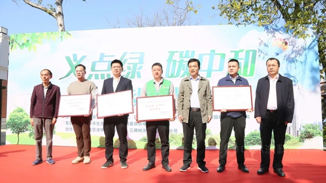 “義(yi) 點綠·碳中和”三棵樹植樹造林誌願活動