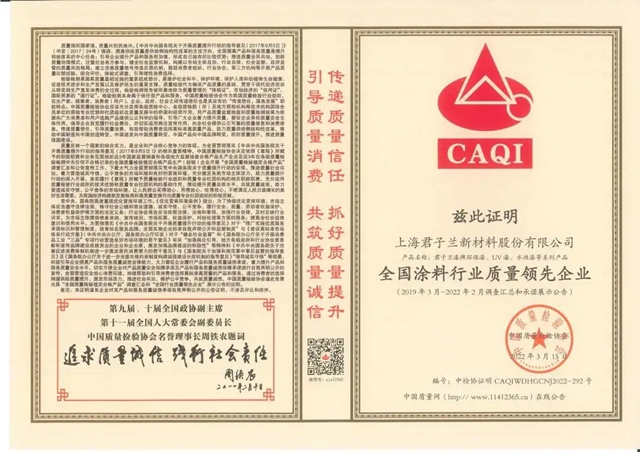 君子蘭(lan) 榮獲中國質量檢驗協會(hui) 多項認證