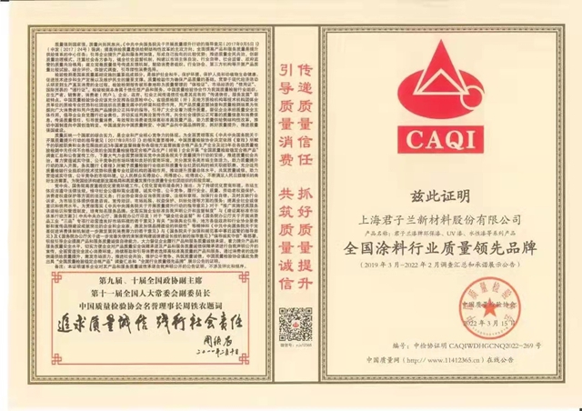 君子蘭(lan) 榮獲中國質量檢驗協會(hui) 多項認證