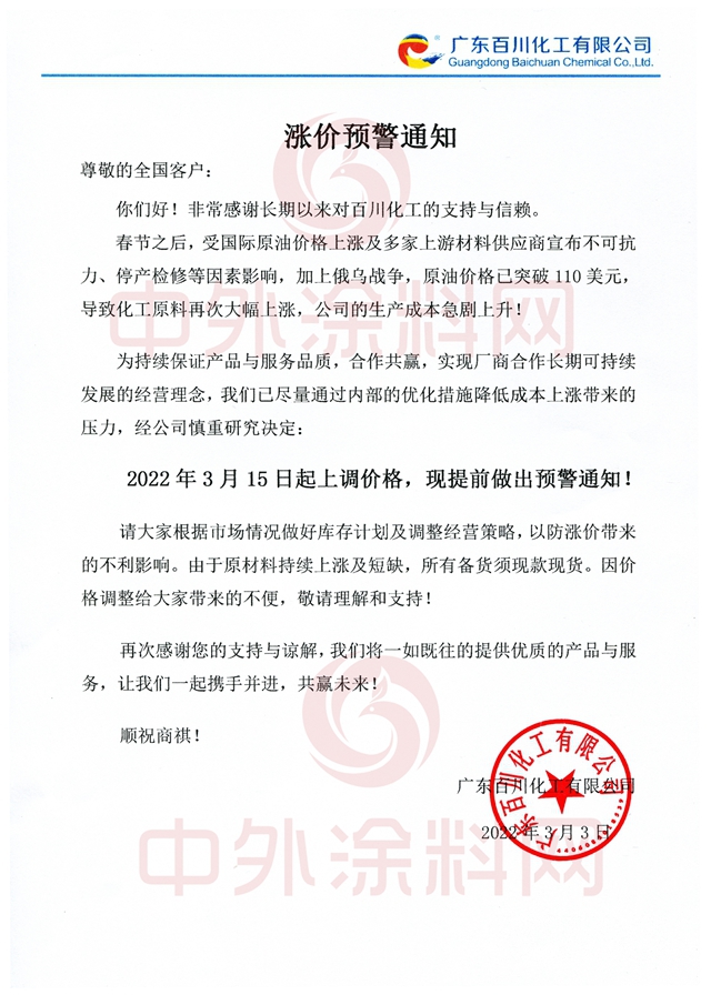 最高上漲20%！家具漆龍頭嘉寶莉立邦長潤發華潤美塗士巴德士展辰百川等全線調漲