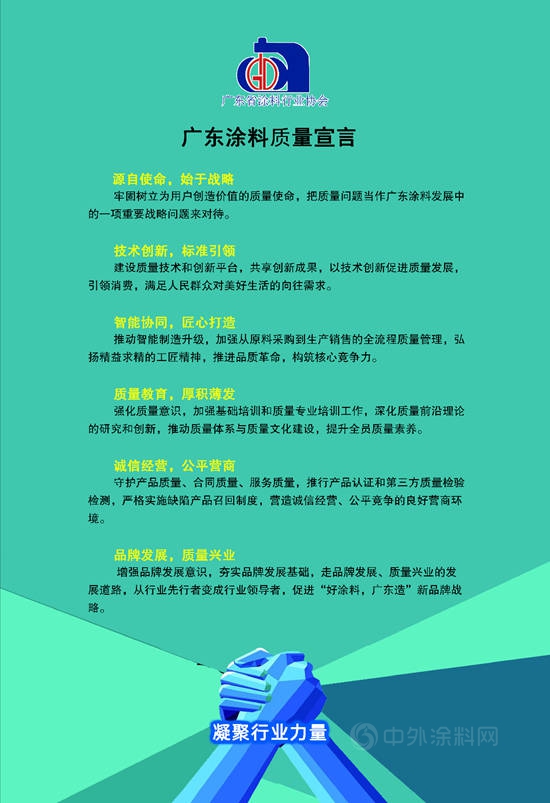 【3·15主題】廣東(dong) 塗料質量宣言
