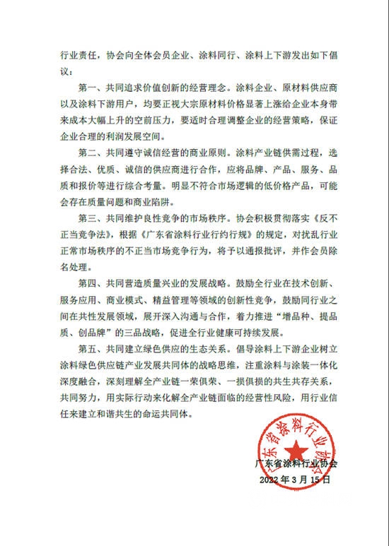 【風險警示】2022廣東(dong) 塗料行業(ye) 經營性風險等級警示