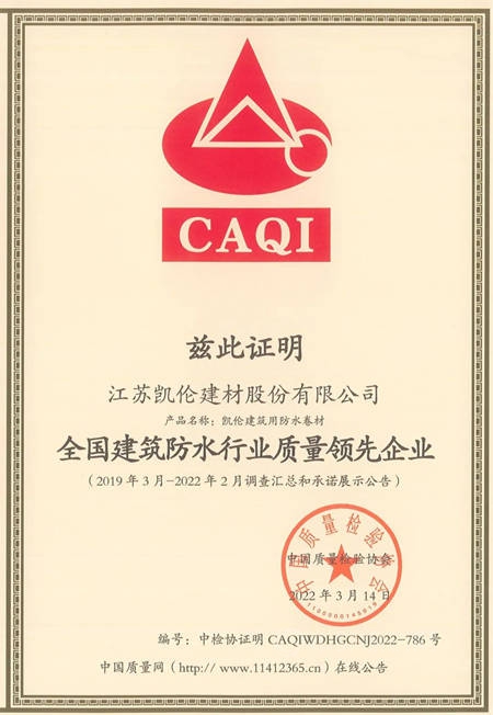 聚焦3.15 展現好質量——凱倫(lun) 股份榮獲“全國質量信譽保障產(chan) 品”證書(shu) 