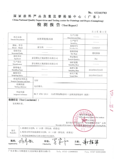 嘉寶莉與(yu) 虎霸集團深度合作，開啟節能環保新征程