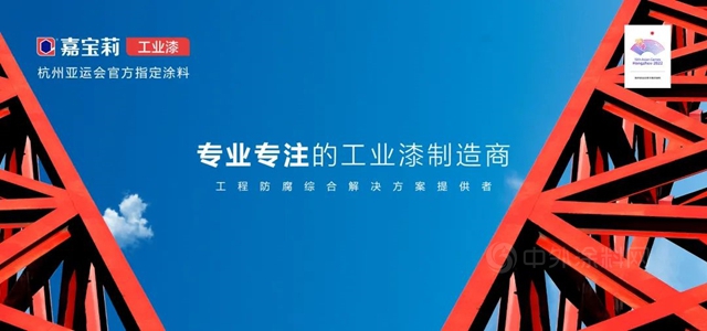嘉寶莉與(yu) 虎霸集團深度合作，開啟節能環保新征程