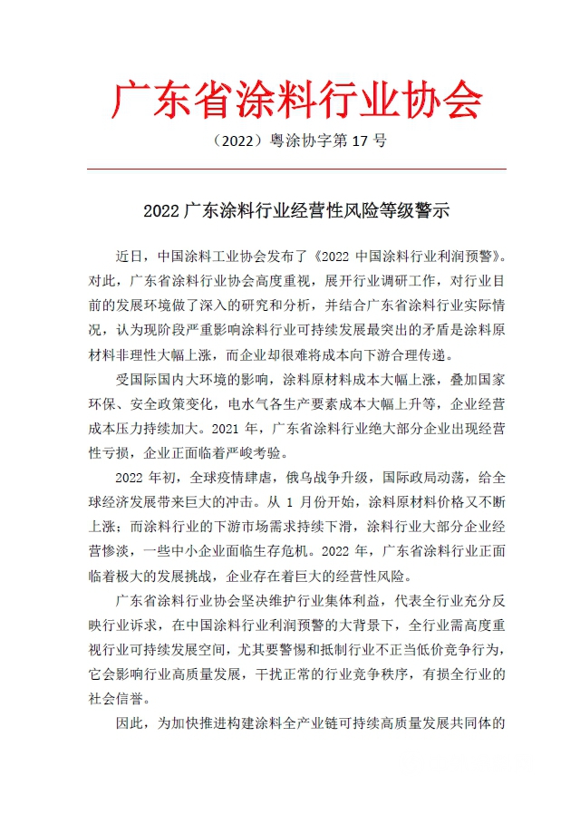 頻頻發布風險預警，塗企如何活下去？
