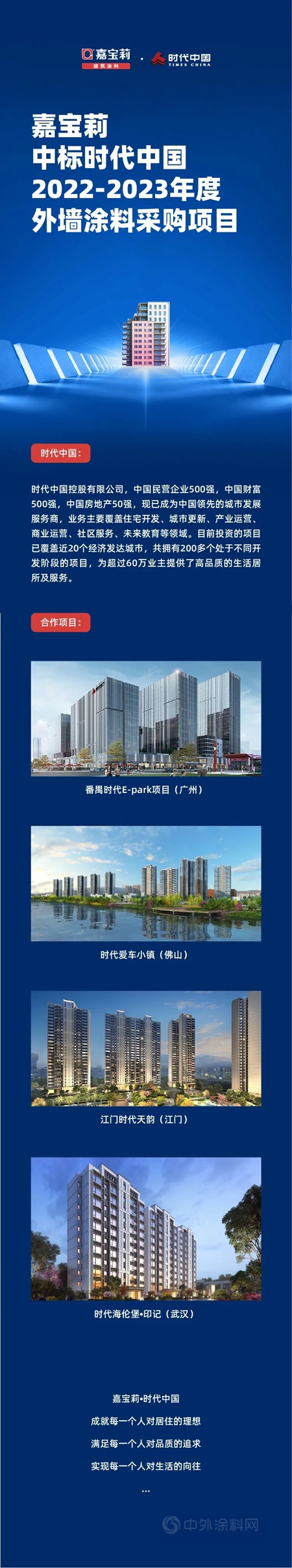 嘉寶莉與(yu) 時代中國再度攜手，共同奔赴向往的生活