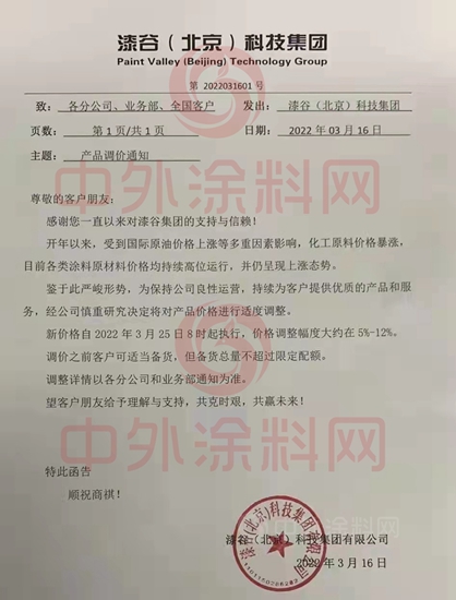 家具漆漲價(jia) 函接踵而至！紫荊花/嘉寶莉/美塗士/漆穀/巴德士/展辰/易塗寶/立邦長潤發/百川等限額配額供應、現款提貨